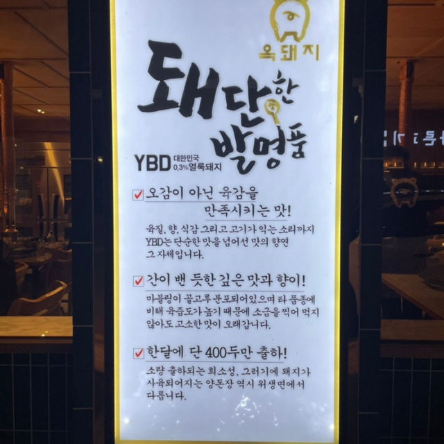 광주 봉선동 삼겹살 맛집 "옥돼지식당"