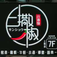 中国に行けない今は流行りのガチ中華で