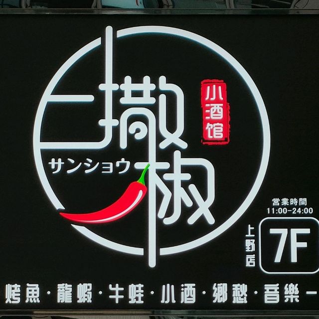 中国に行けない今は流行りのガチ中華で