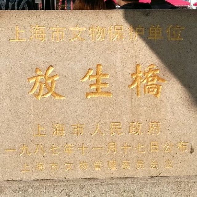 【上海】古鎮「朱家角」🎶の代表スポット✨「放生橋」