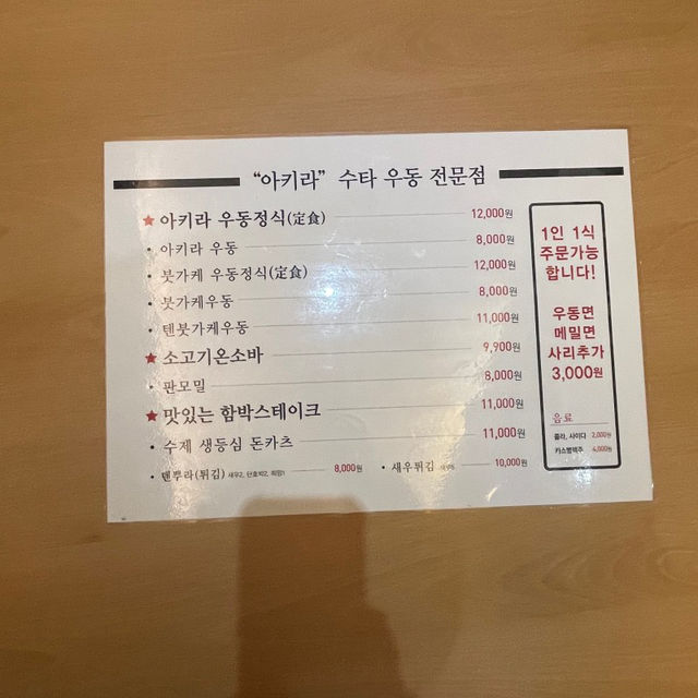 울산로컬맛집 자가제면 ‘아키라’