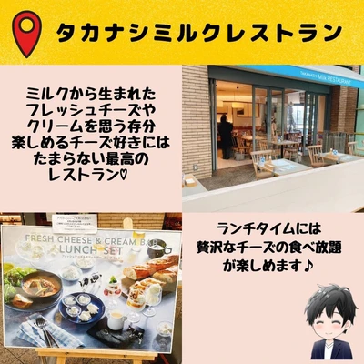 タカナシミルクレストラン Trip Com 横浜の旅のブログ