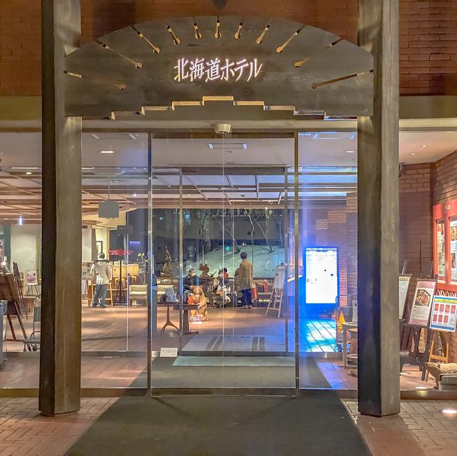 夜の森のスパリゾート北海道ホテル