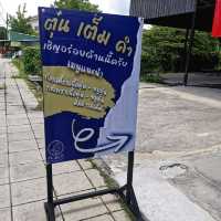 บังเอิญเจอ สุดยอดก๋วยเตี๋ยว​หมูตุ๋น 🍜