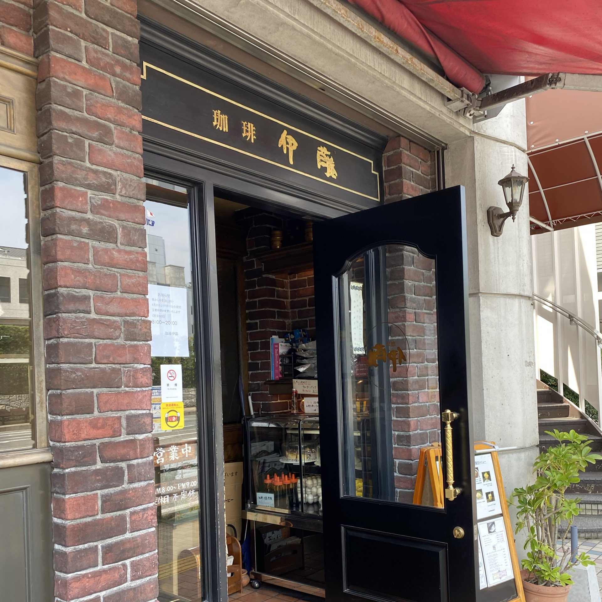 福岡西新にある老舗喫茶店 珈琲伊藤 Trip Com 福岡の旅のブログ