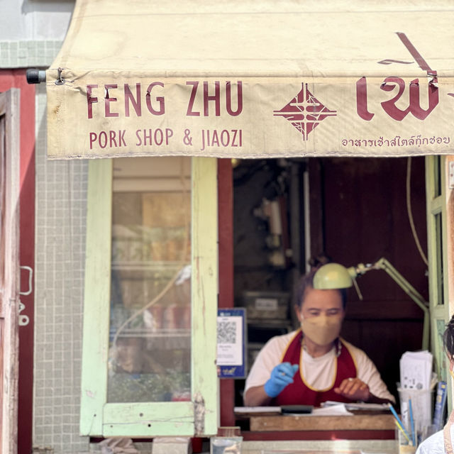FENG  ZHU เกี๊ยวซ่าเจ้าดังหน้า รร ริเวอร์ซิตี้ 
