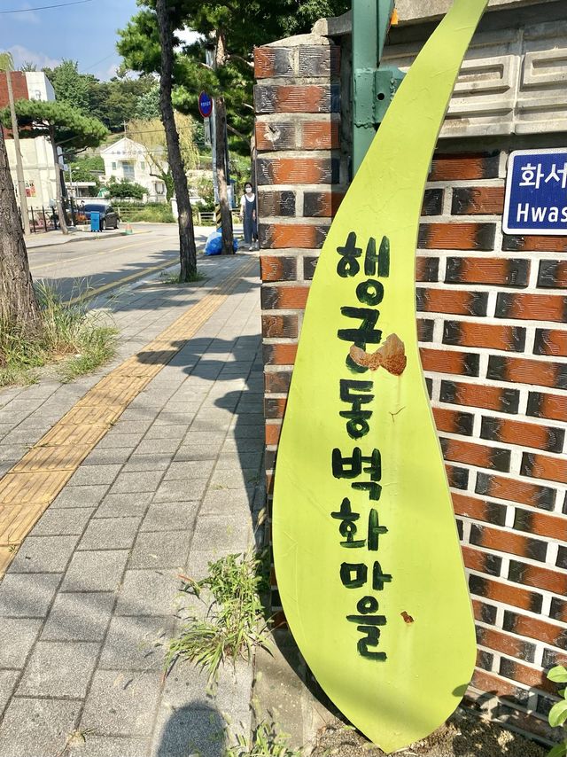 행궁동의 귀여운 벽화마을과 막걸리