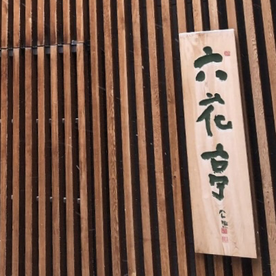 札幌本店【六花亭】あの有名なバターサンドがアイスで！？