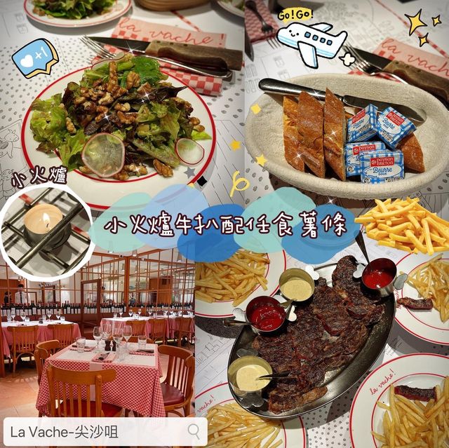 🐮 La Vache 小火爐牛扒配任食薯條