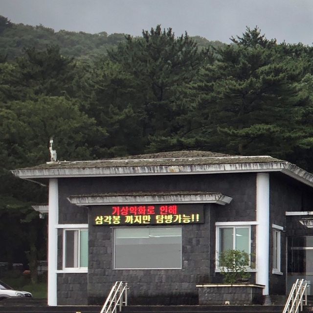비오는날 한라산 갈수있을까요?