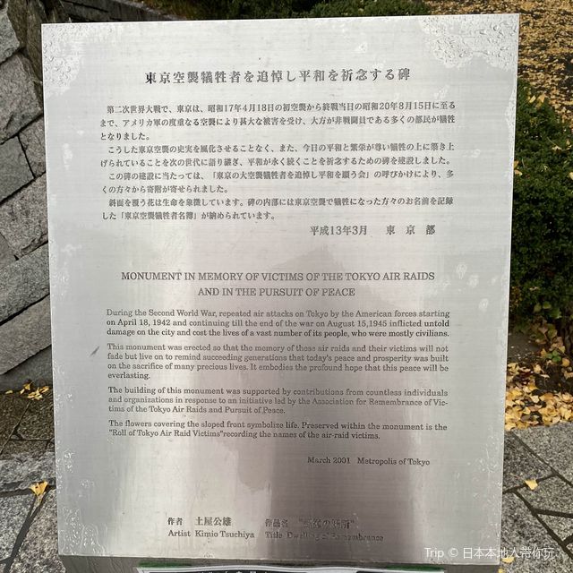 【両国】東京都復興記念館