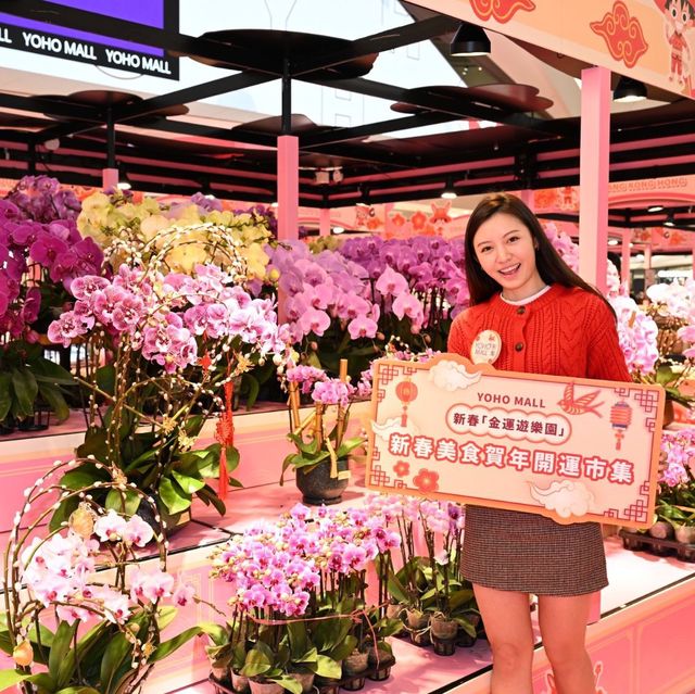 YOHO MALL「新春金運遊樂園」