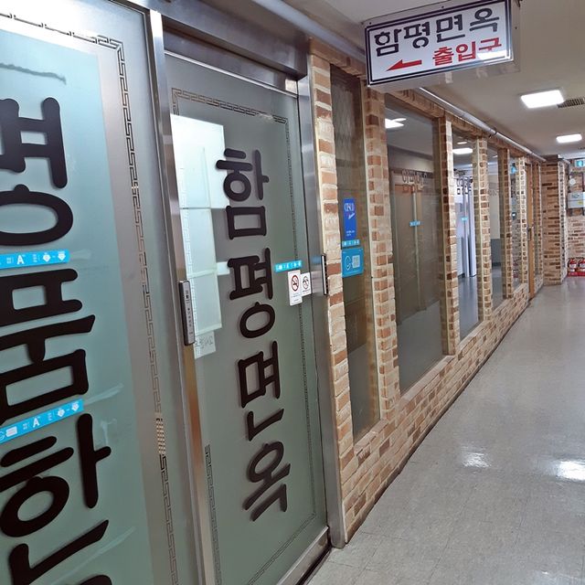 신촌 평양냉면 맛집, 함평면옥 | 트립닷컴 서울 신촌 평양냉면 맛집, 함평면옥 | 트립닷컴 서울 