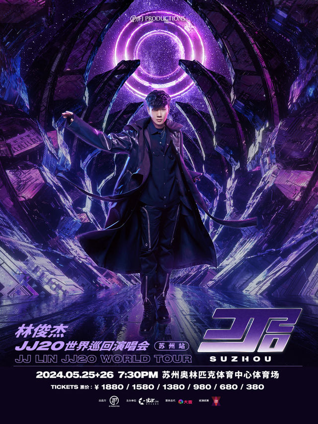 林俊杰JJ20 世界巡迴演唱會-蘇州站|演唱會 | 蘇州奧林匹克體育中心體育場
