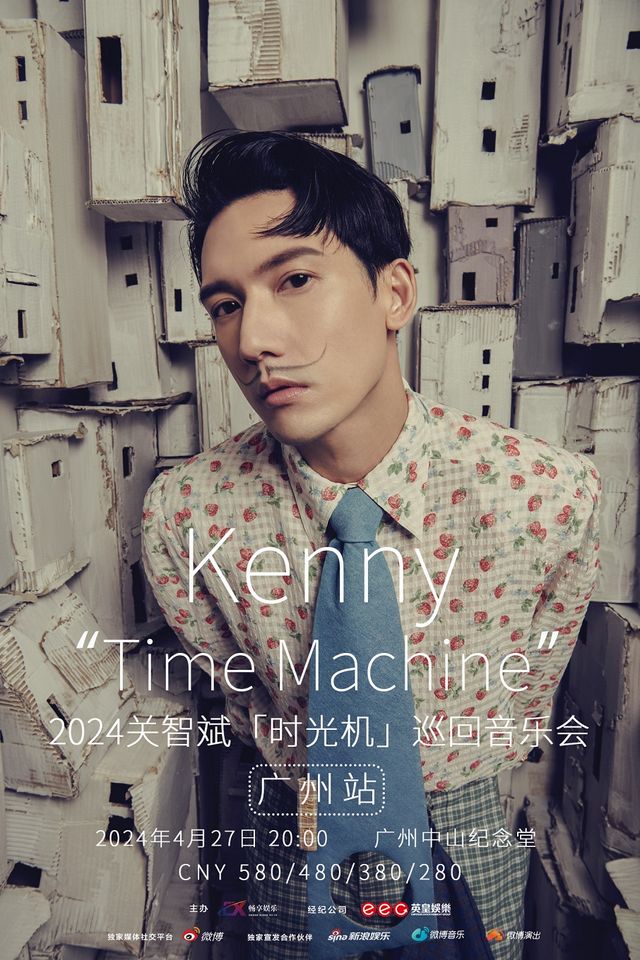 關智斌「時光機」巡迴音樂會2024 -廣州站|演唱會 | 廣州中山紀念堂