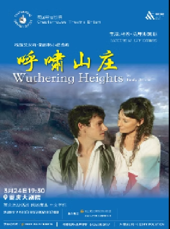 （合作）英國書屋劇院英倫經典系列話劇《呼嘯山莊》（中劇場）|話劇歌劇 | 重慶大劇院中劇場