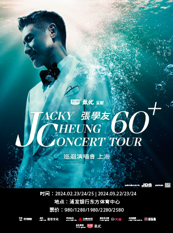 光明致優-【張學友60+巡迴演唱會】上海站|演唱會 | 浦發銀行東方體育中心