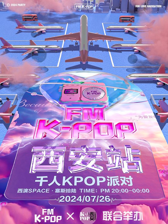 KPOPFM西安站返場千人KPOP派對｜演唱會 | 西演SPACE·塞斯拾陸