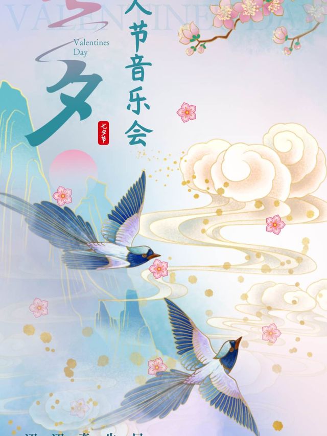 《相約七夕·愛的經典樂章》唯美浪漫音樂會—龍崗龍城站｜音樂會 | 萬象影城(龍崗天安數碼城IMAX激光店)