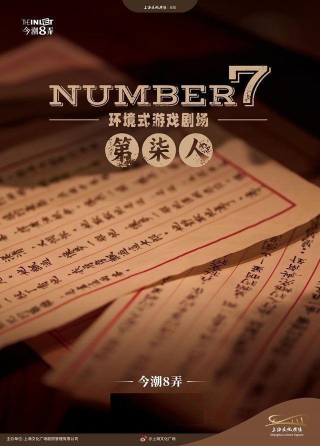 環境式遊戲劇場《Number 7》｜展覽休閒 | 今潮8弄-户外