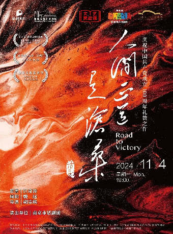 “第九屆張家港市戲劇節”系列演出——革命歷史題材話劇《人間正道是滄桑》·張家港站｜話劇歌劇 | 張家港保利大劇院