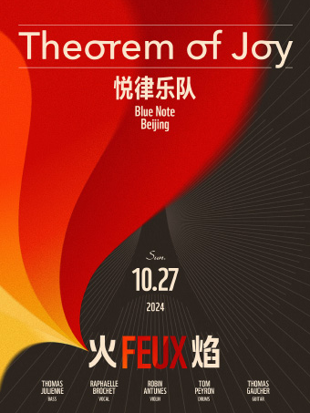 北京 | 10.27 「Feux」探索法國Theorem of Joy悦律樂隊的音樂秘境｜演唱會 | Blue Note Beijing 爵士樂俱樂部