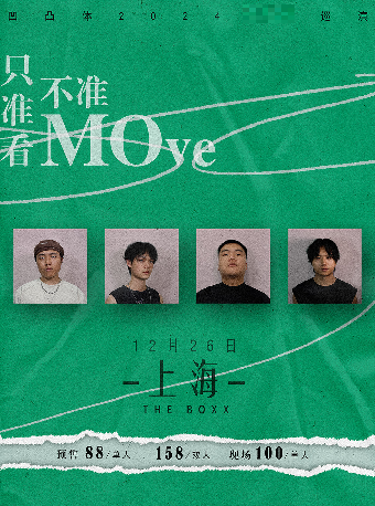 凹凸體樂隊2024只准看不準Move巡演【上海站】｜演唱會 | THE BOXX城市樂園