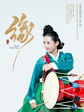 金海英朝鮮舞專場《緣》｜舞蹈芭蕾 | 國家大劇院-小劇場