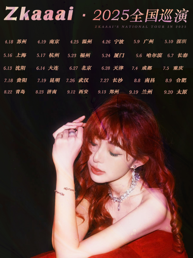 Zkaaai-2025巡演廣州站｜演唱會 | SDlivehouse