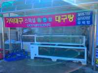 [🇰🇷, 창원] 겨울 특별 보양식 대구탕 맛집, 진해 용원횟집 🐟