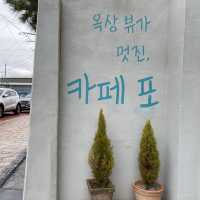 여수 카페 추천_오션뷰 카페포 #카페포 #여수카페 