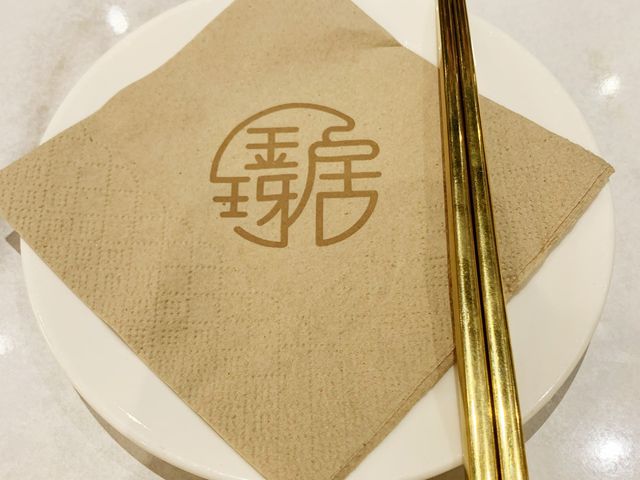 台式麵店 ～ 金玡居