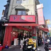 台北捷運排隊名店~「下港吔」羊肉專賣店