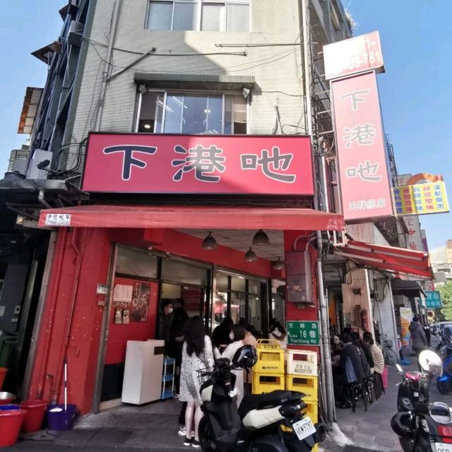 台北捷運排隊名店~「下港吔」羊肉專賣店 台北捷運排隊名店~「下港吔」羊肉專賣店