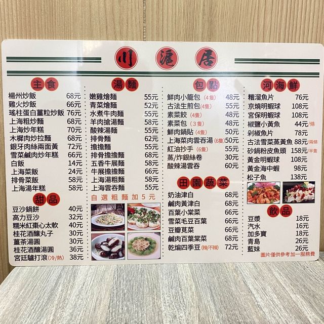 ［川滬居］- 價格相宜又好味😋