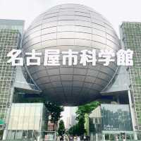 名古屋市科学館