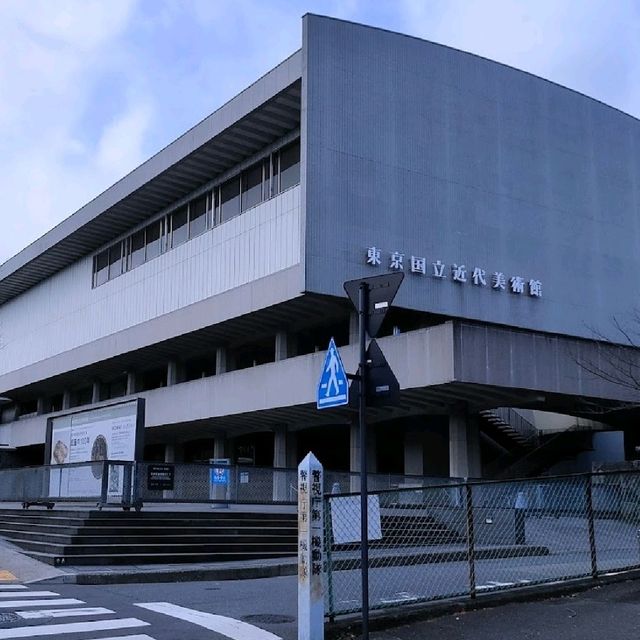 近代美術館