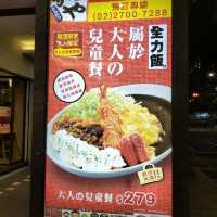 信義安和站正統日式風味的Katsuya 吉豚屋