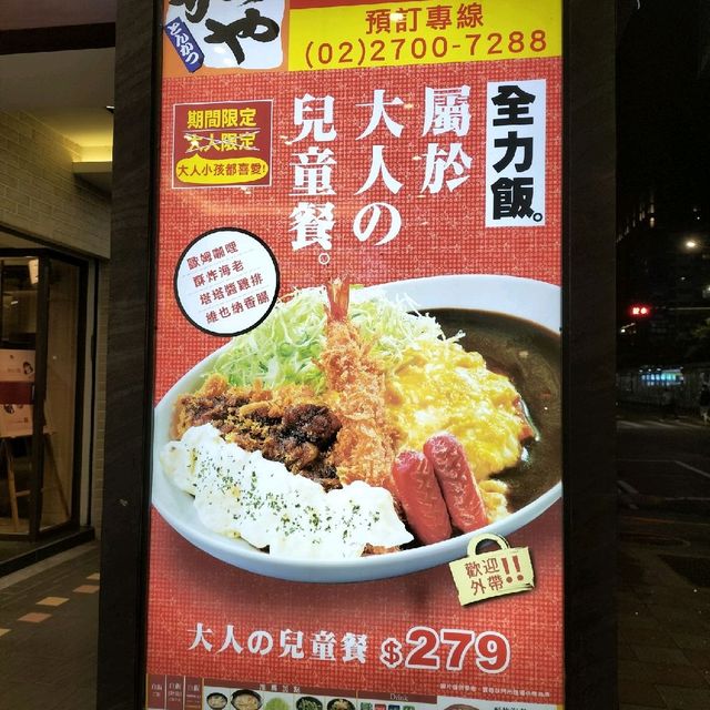 信義安和站正統日式風味的Katsuya 吉豚屋