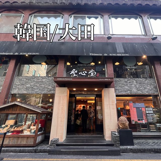 韓国/大田　韓国3大パン屋さん【聖心堂】本店🍞✨