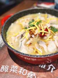 惹味酸菜魚