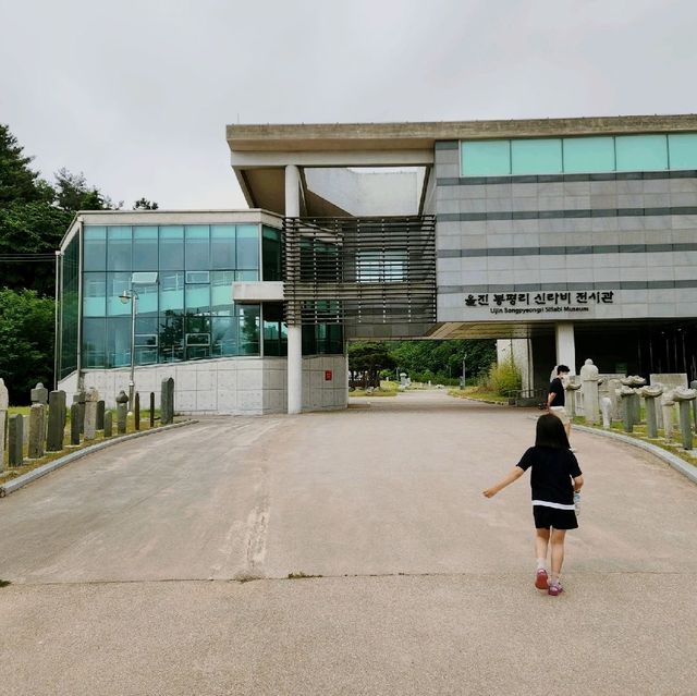 울진 봉평리 신라비 전시관에서 아이와 역사 배우기