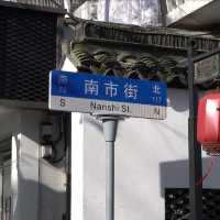 上海旅游：漫步川沙古镇