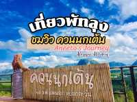 ควนนกเต้น กงหรา พัทลุง