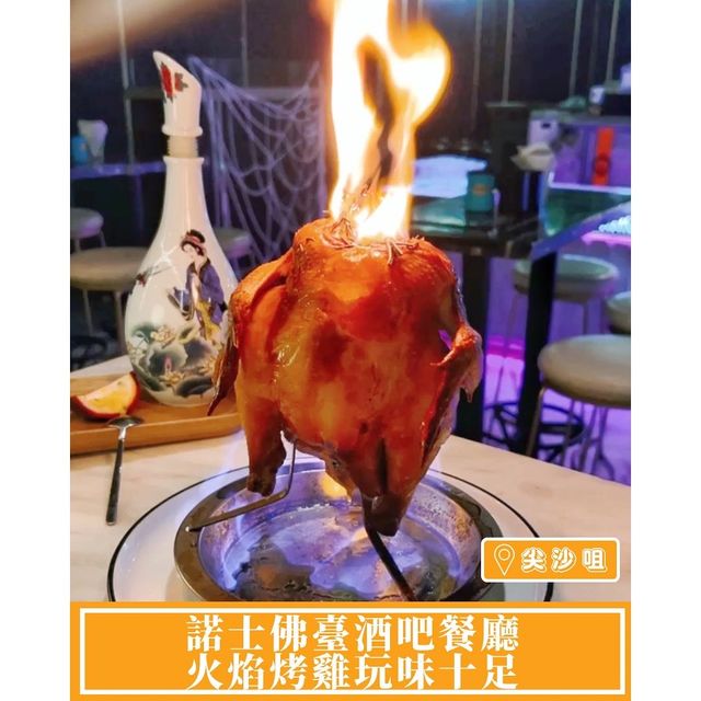 【寢宮 - 諾士佛臺酒吧餐廳🔥火焰烤雞玩味十足】