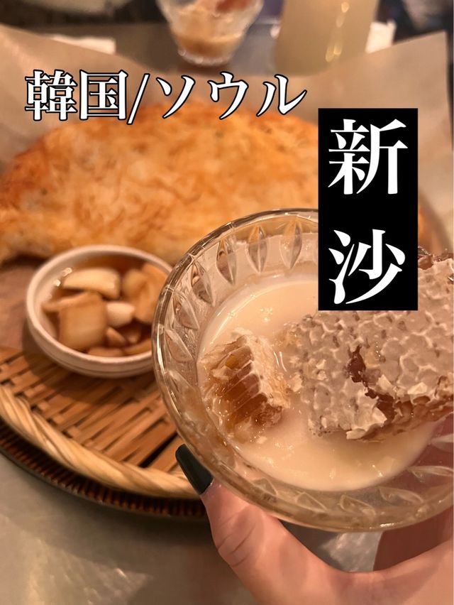 韓国/ソウル【新沙】ハチミツマッコリが人気🍯💛行列のできるチヂミのお店