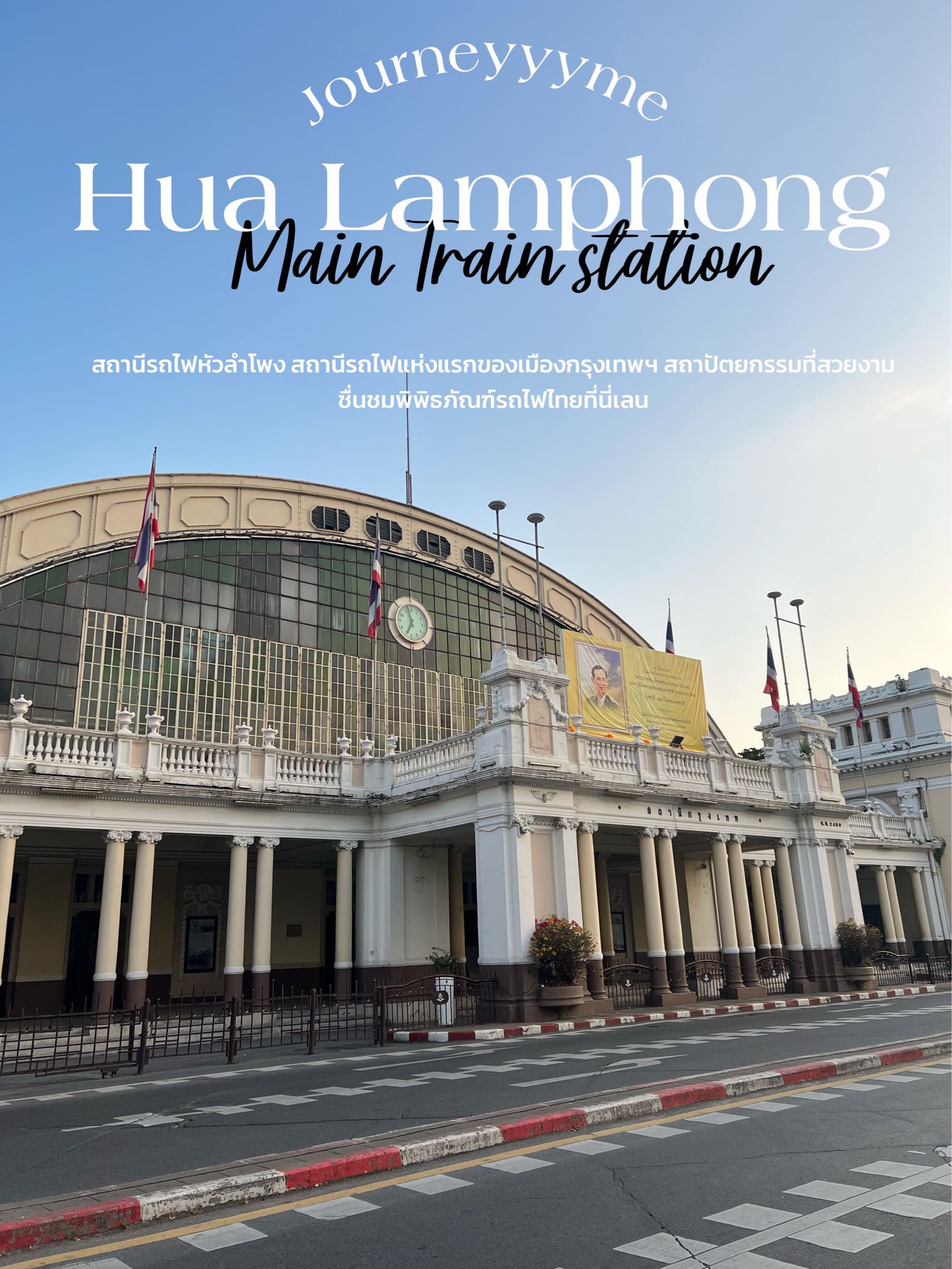 เดินเล่นที่ สถานีรถไฟหัวลำโพง กรุงเทพฯ ???? | Trip.com กรุงเทพฯ เดินเล่นที่ สถานีรถไฟหัวลำโพง กรุงเทพฯ ???? | Trip.Com กรุงเทพฯ
