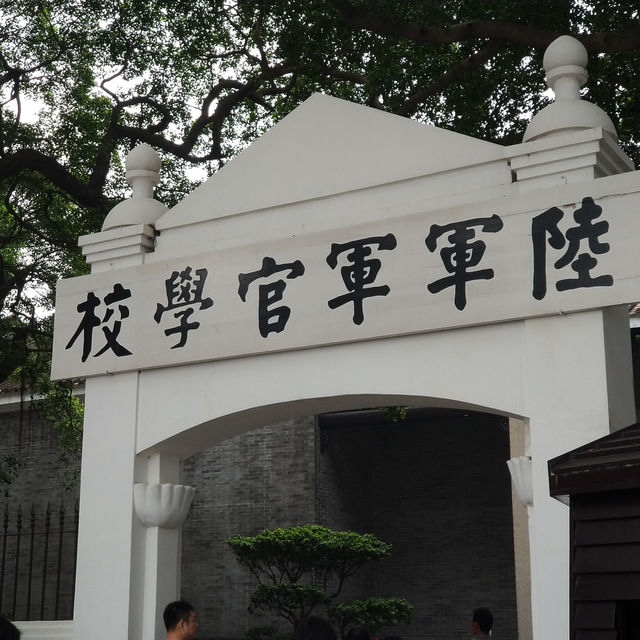 廣州黃埔陸軍軍官學校