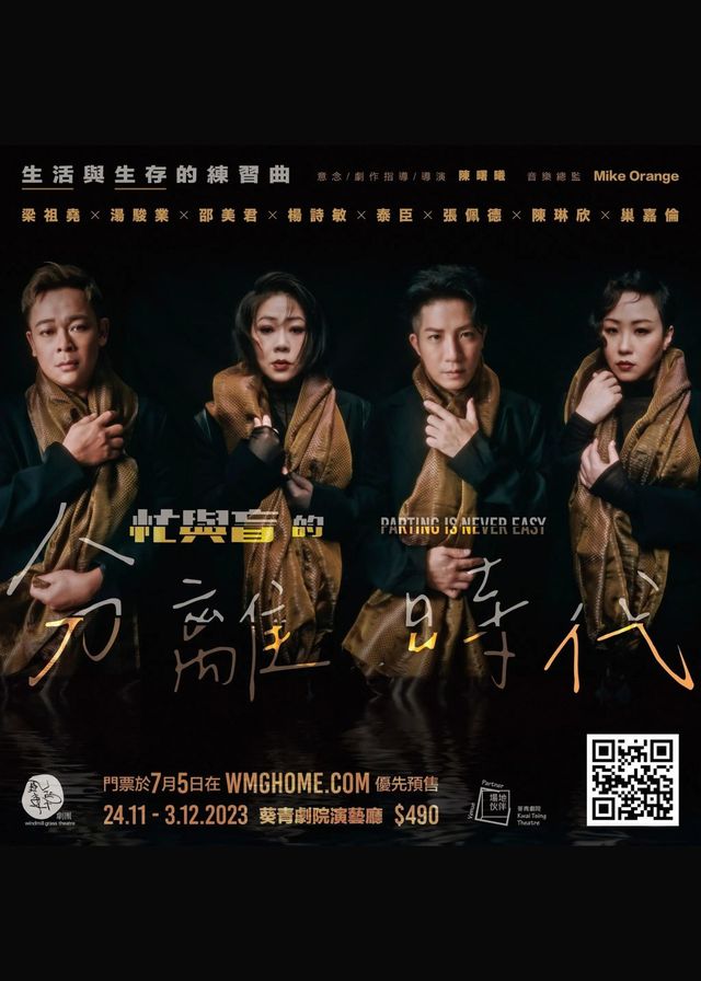 風車草劇團 忙與盲系列：忙與盲的分離時代 | 葵青劇院