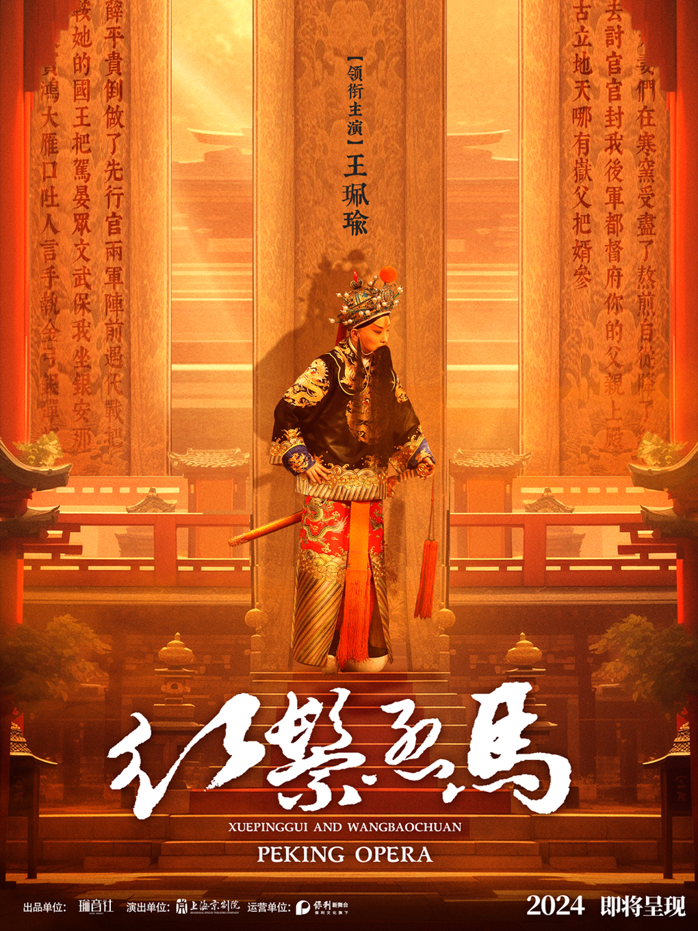 瑜音繞樑 王珮瑜傳統骨子老戲《紅鬃烈馬》｜曲苑雜壇 | 黃岡黃梅戲大劇院
